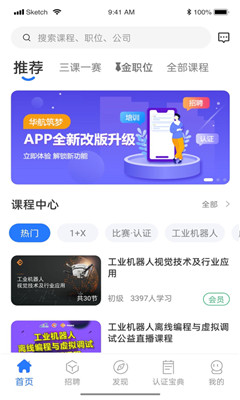 华航筑梦学徒宝app下载