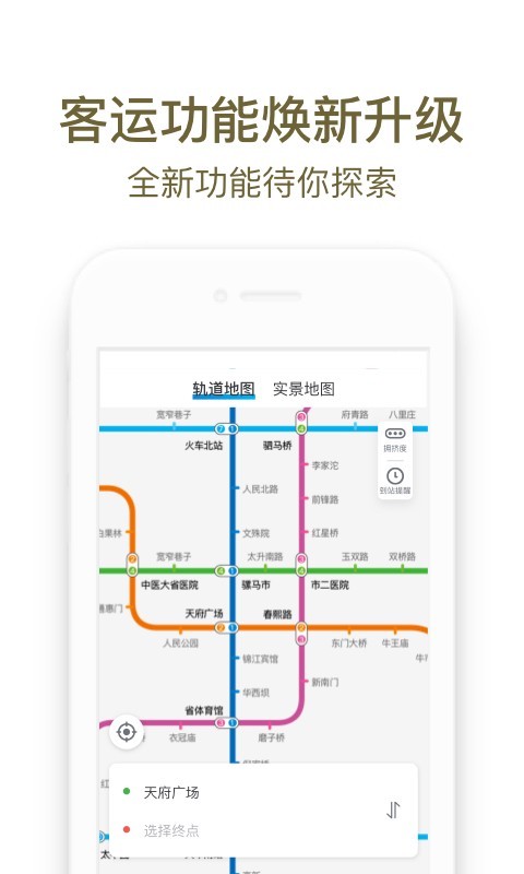 成都地铁网上购票app