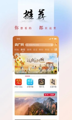 央广新闻app下载v5.3.6